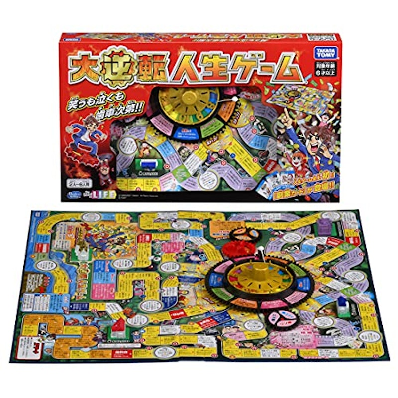 大逆転人生ゲーム 2