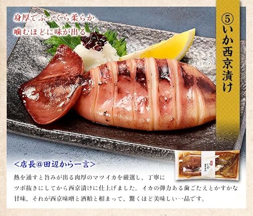 銀だら入り西京漬け5種セット 6