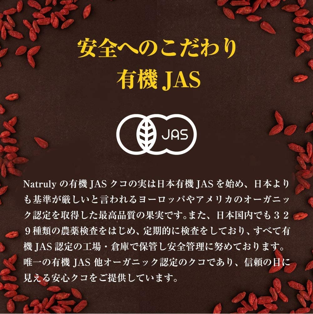 Natruly 有機クコの実 3