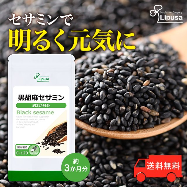 黒胡麻セサミン 2