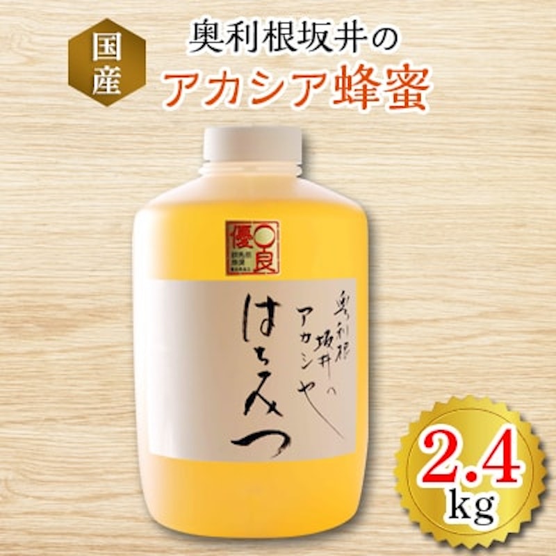 奥利根坂井のアカシア蜂蜜 1