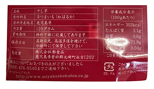 焼き干し芋 都のはるか 2