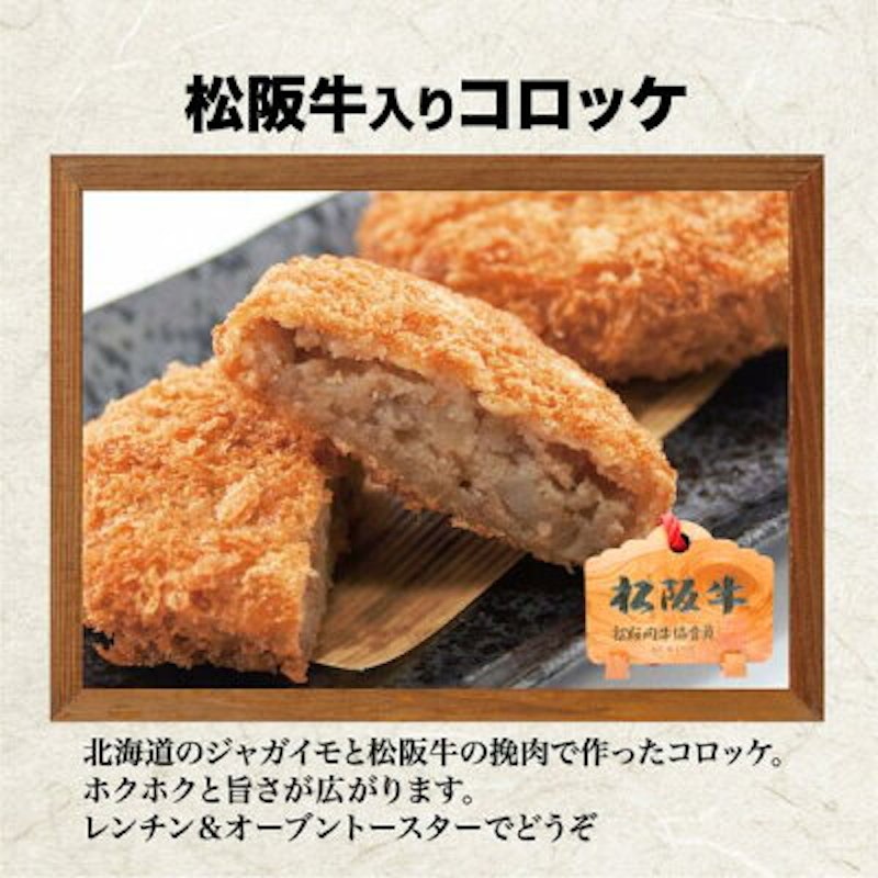 松阪牛お惣菜デラックス 4