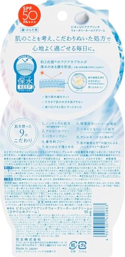アクアリッチ ウォータリーホールドクリーム 2