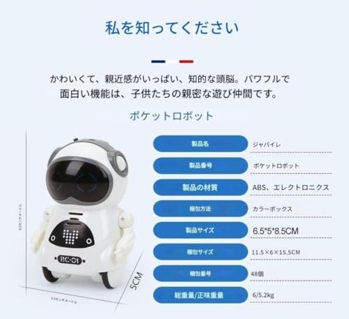 ポケットロボット 4