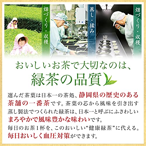 血圧が高めの方の健康緑茶 5