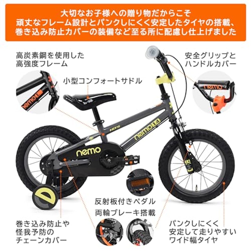 Nemo 子供用自転車 3