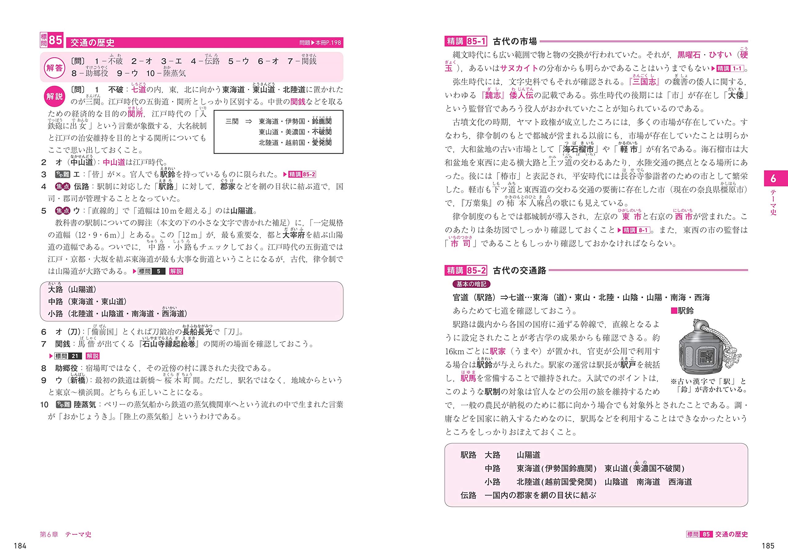 日本史標準問題精講 五訂版 9