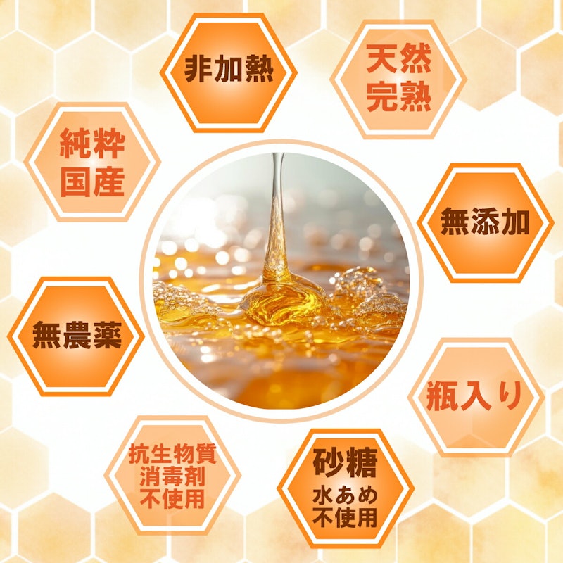 国産非加熱はちみつ 百花蜜 2
