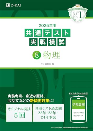 共通テスト用物理参考書・問題集のおすすめ人気ランキング