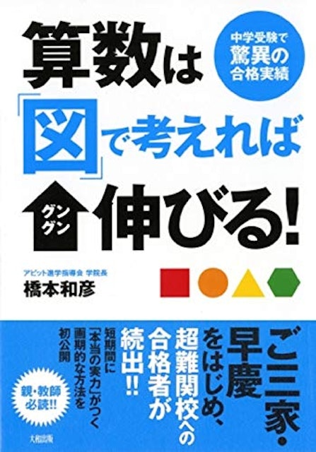21年 中学受験用算数参考書のおすすめ人気ランキング10選 Mybest