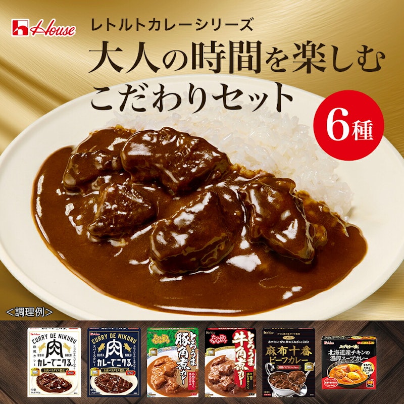 大人の時間を楽しむこだわりカレーセット 1