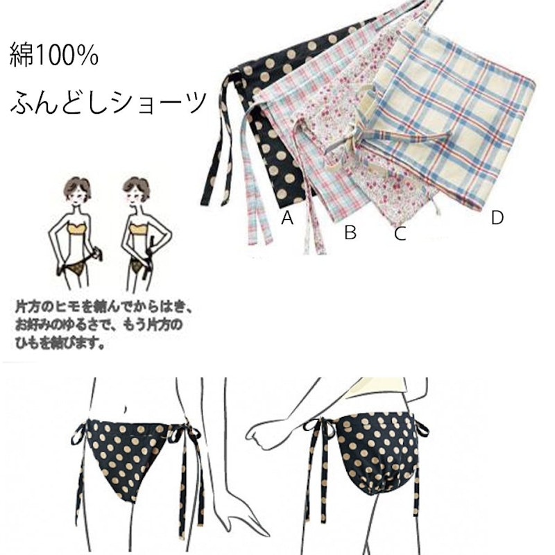 綿100%ふんどしショーツ