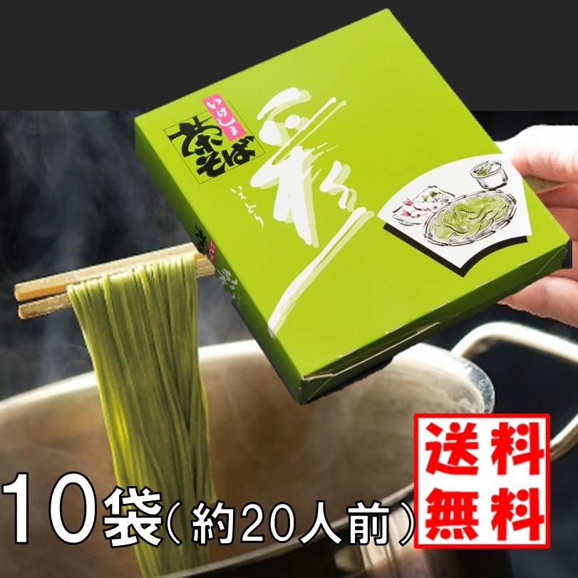 いけしま 茶そば 彩 2