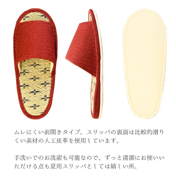畳スリッパ 8