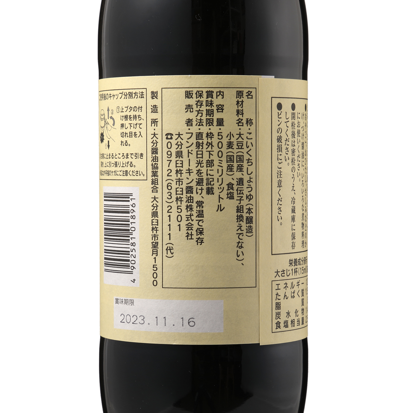 吉野杉樽天然醸造醤油 2