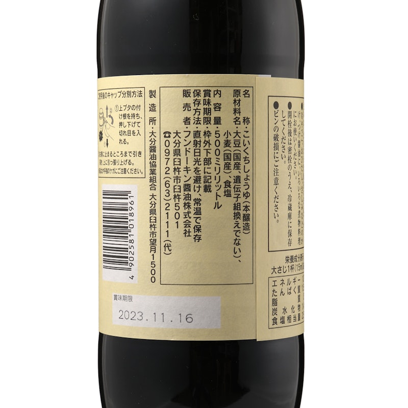 吉野杉樽天然醸造醤油 2