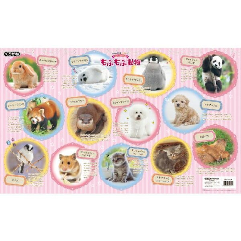 もふもふ動物 デスクマット 1