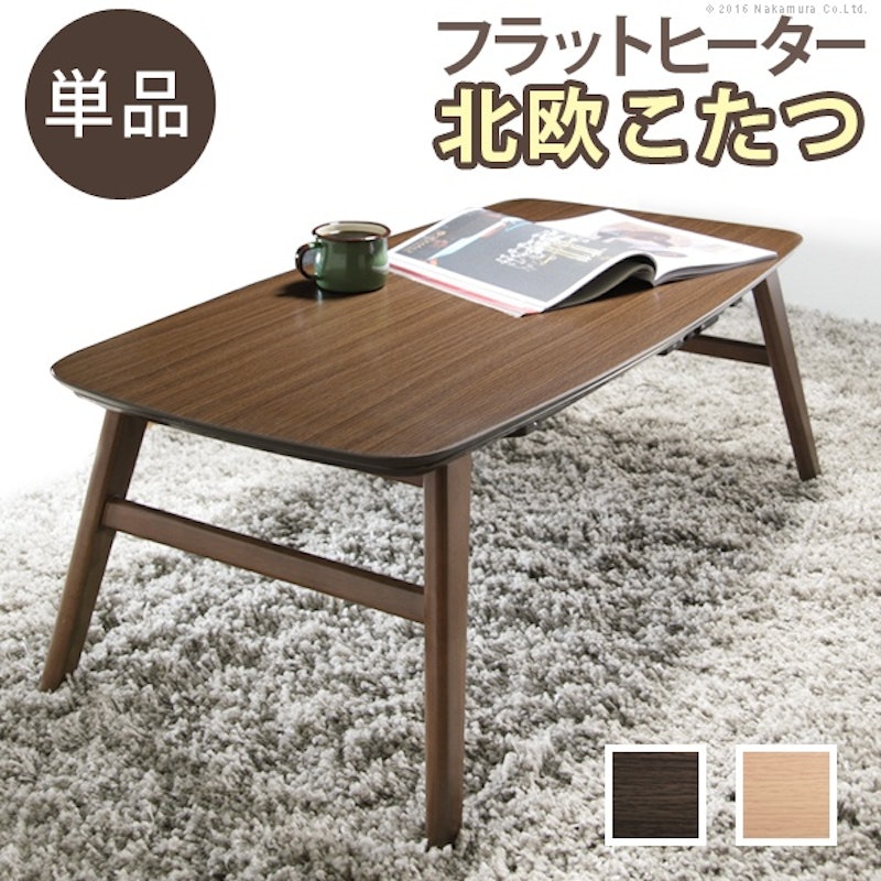 北欧こたつ 1