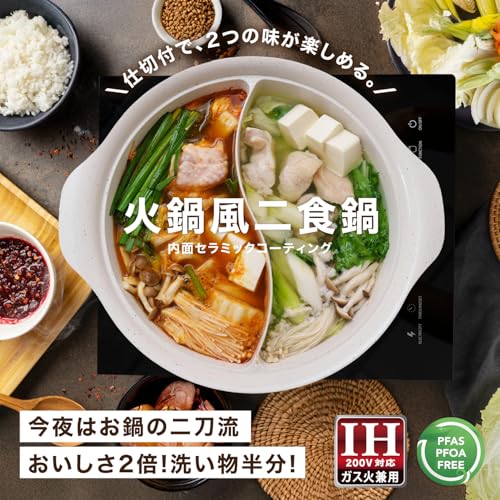 二食鍋 2