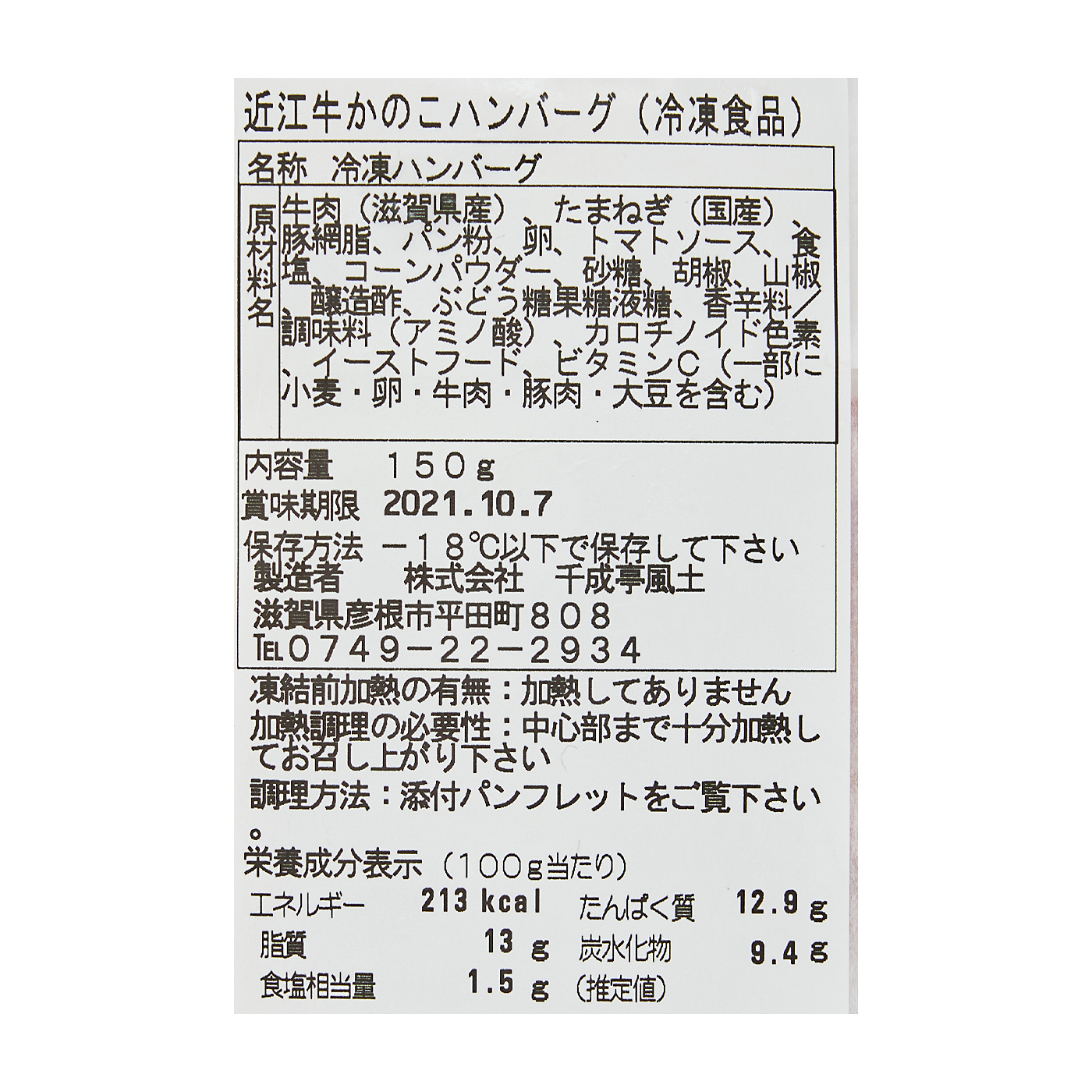 近江牛かのこハンバーグ 7