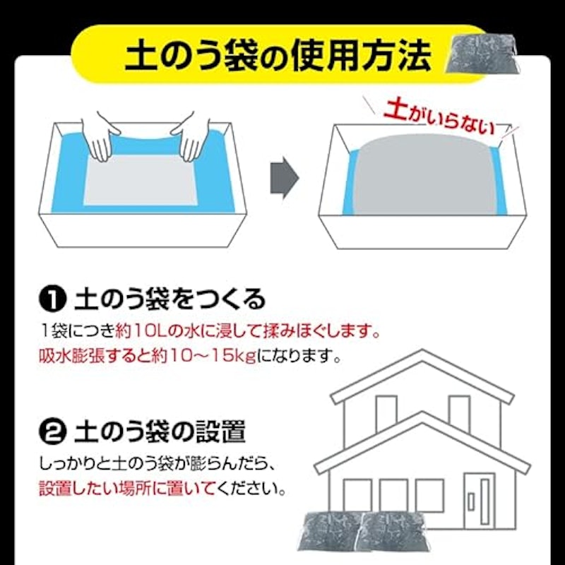 水でふくらむ! 吸水土のう 7