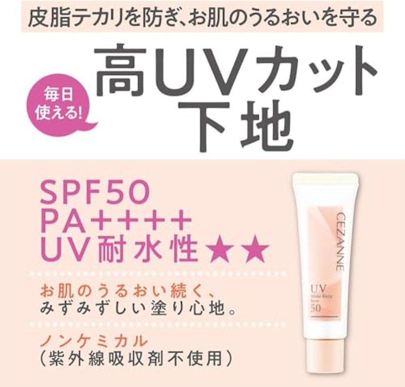 皮脂テカリ防止下地50 5