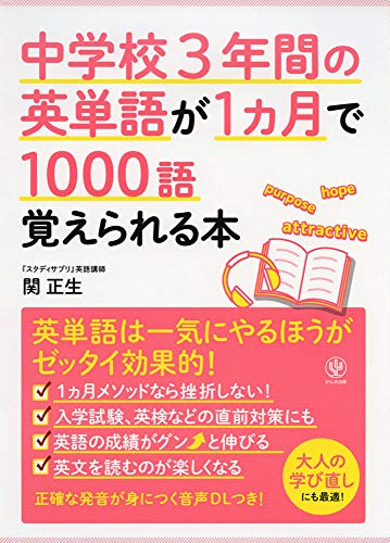 英単語帳のおすすめ人気ランキング48選【2024年】 | mybest