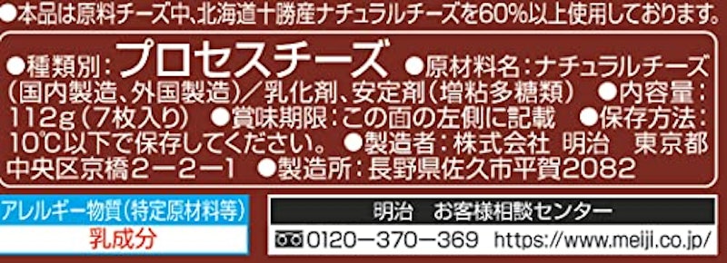 とろけるスライスチーズ 2
