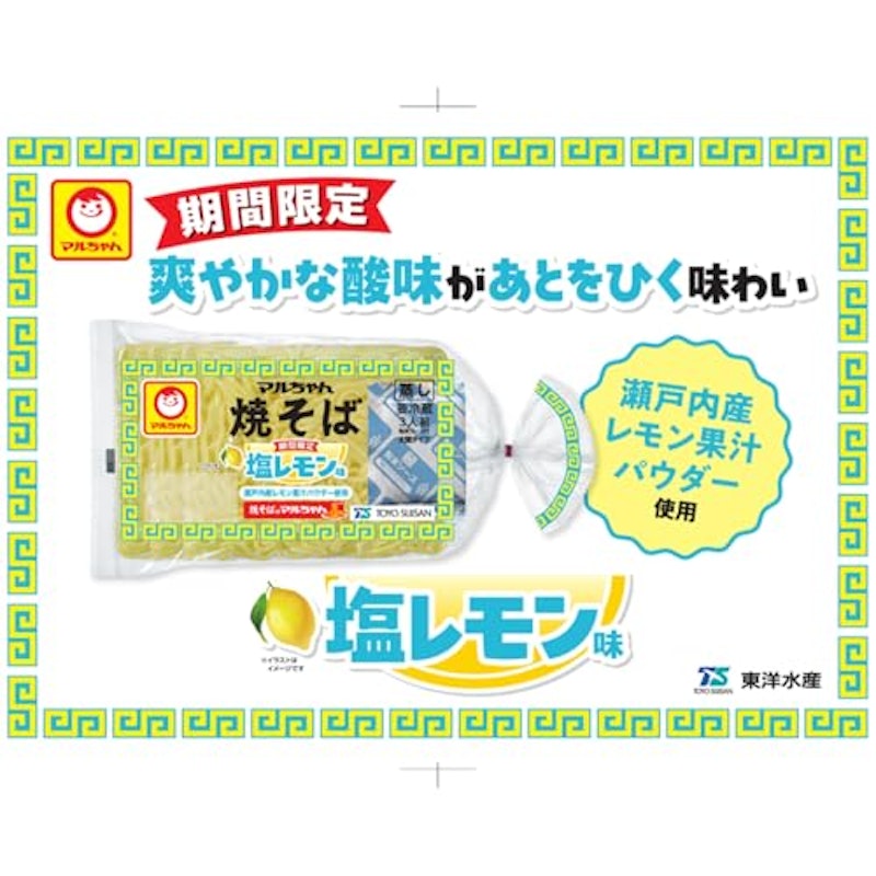 焼そば 塩レモン味 3
