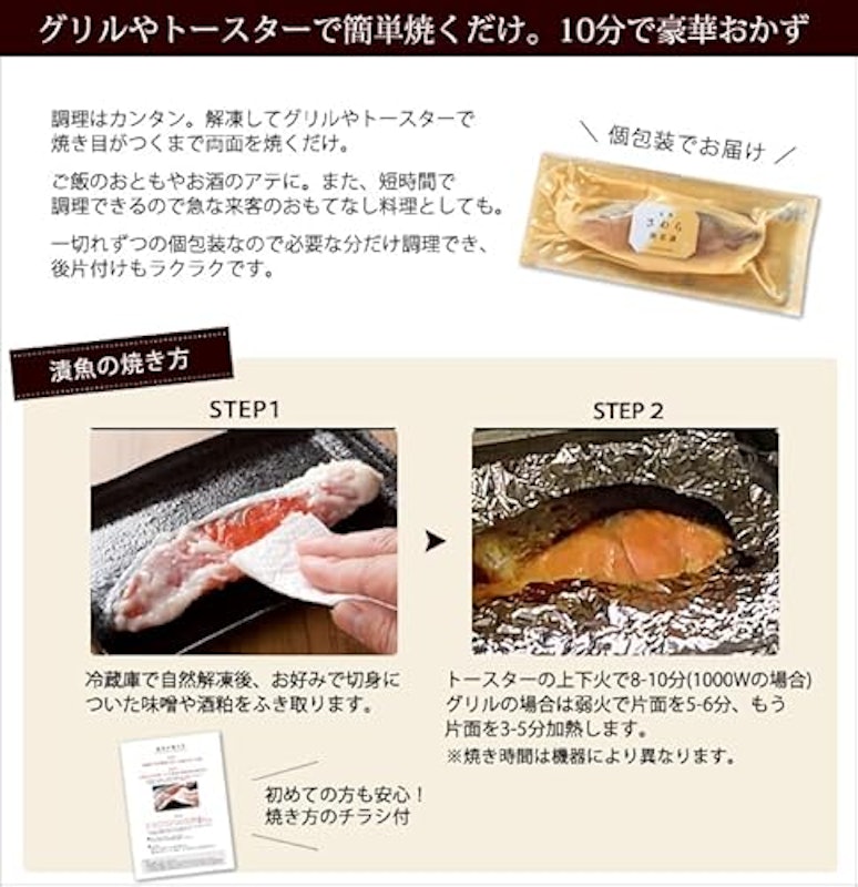 さわら西京漬(4切入) 4