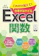富士通エフ・オー・エム よくわかる これだけ覚えて!仕事がはかどるExcel関数 Office 2021/Microsoft 365対応 1