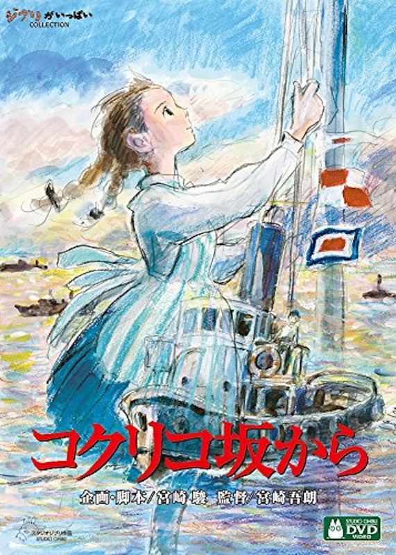コクリコ坂から 1