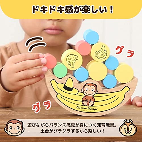 おさるのジョージ バランスゲーム 3