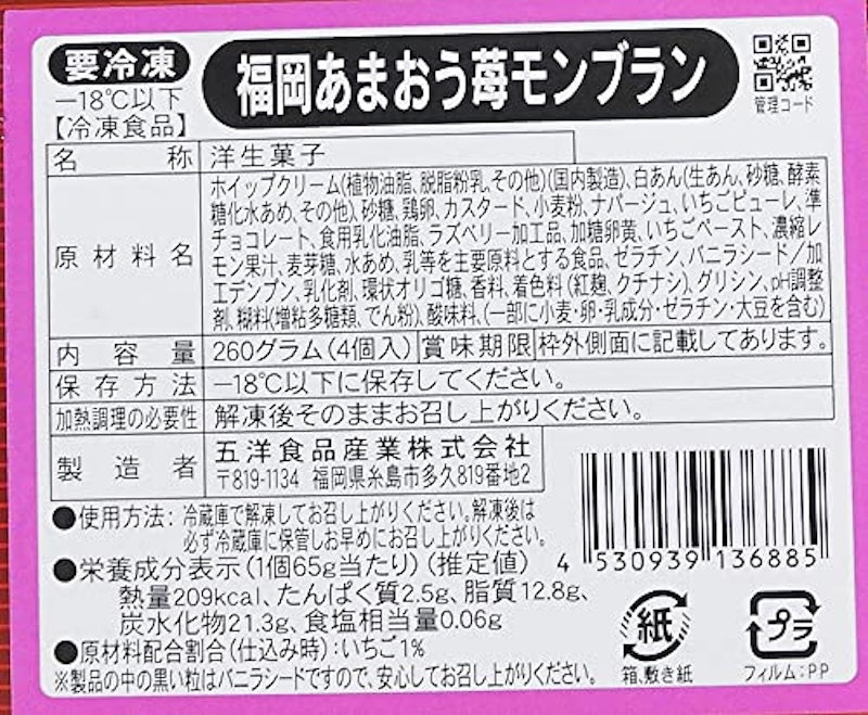 Sioditin 福岡あまおう苺モンブラン 260g 4個入 5