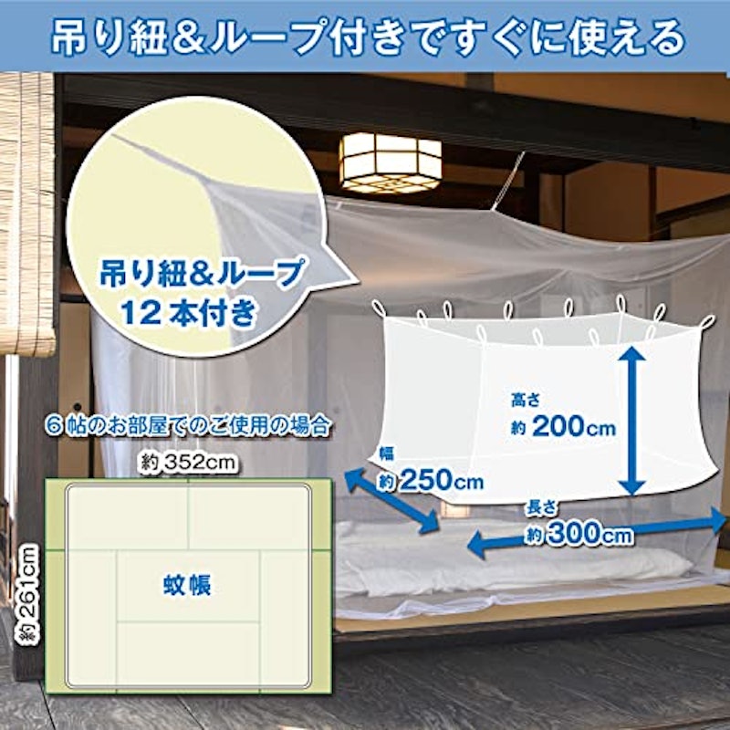 吊り下げ蚊帳 3