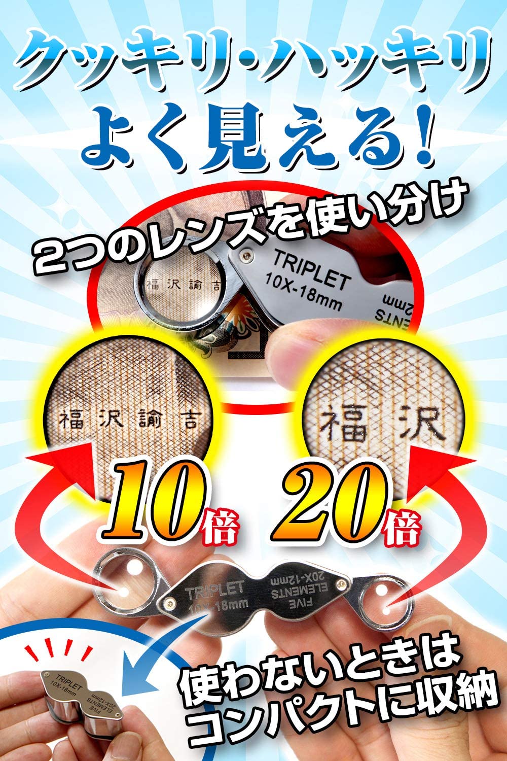 折りたたみ式 携帯用ルーペ 2