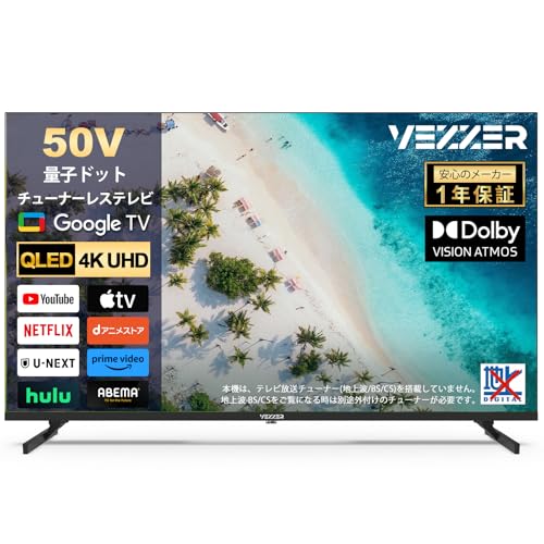 徹底比較】50インチのチューナーレステレビのおすすめ人気ランキング