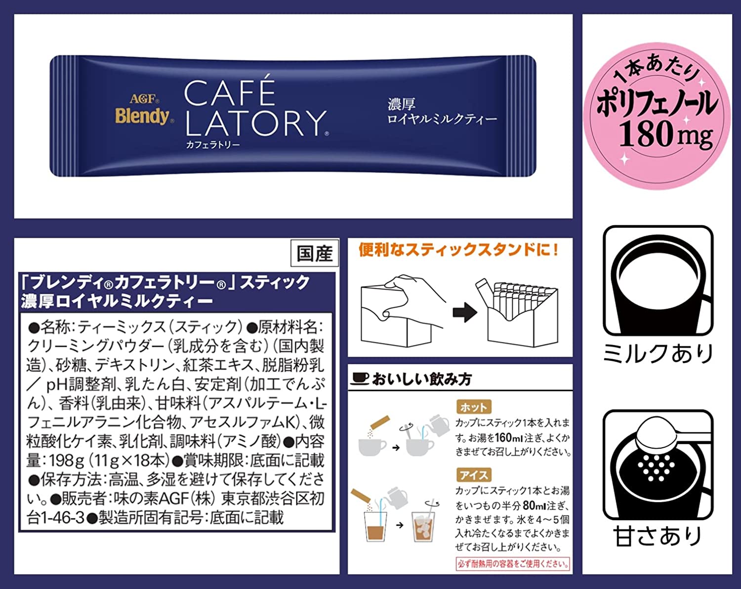 ブレンディ カフェラトリー スティック 濃厚ロイヤルミルクティー 2
