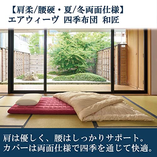 【新品】エアウィーヴ 四季布団 和匠（わしょう）敷き布団 セミダブル 洗える エアウィーヴ 四季布団 和匠（わしょう）敷き布団 セミダブル 高