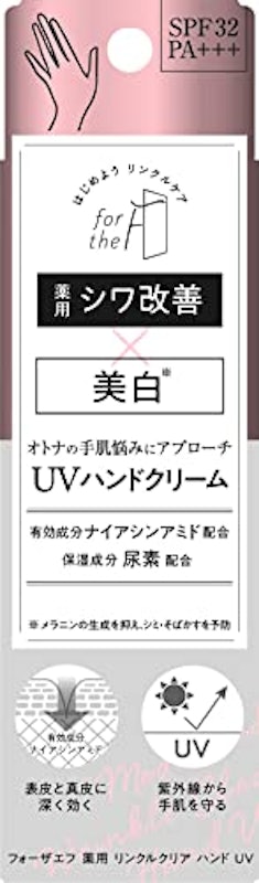 薬用 リンクルクリア ハンドUV 1