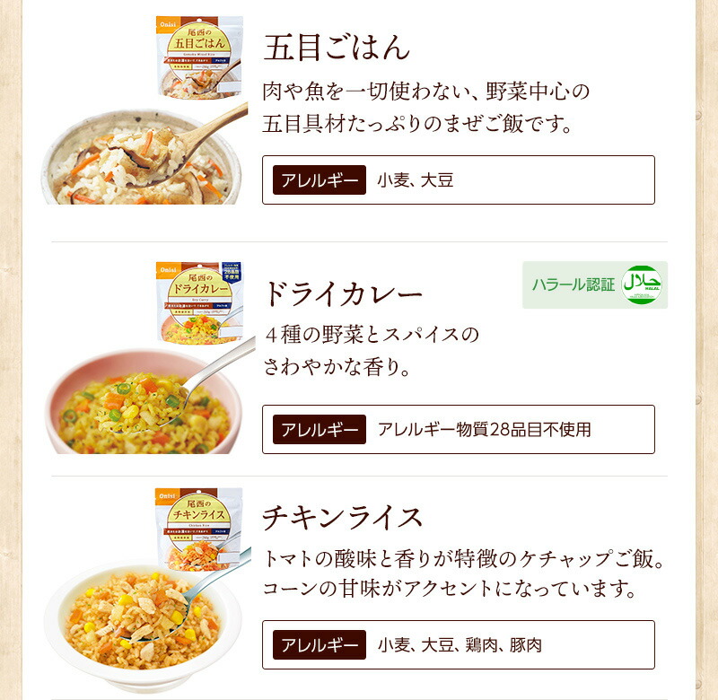アルファ米 全種類 完全制覇セット 4