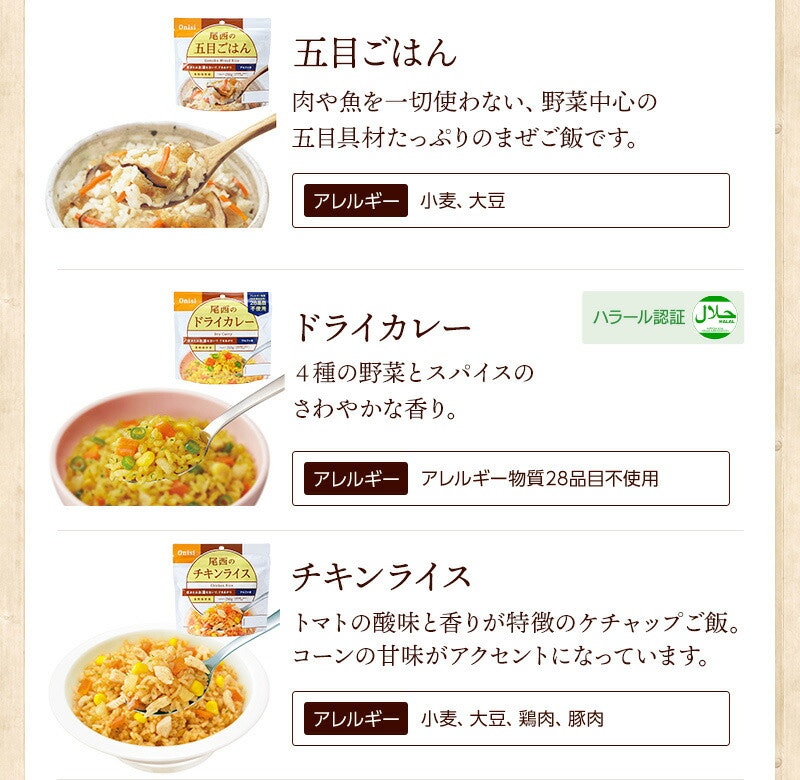 アルファ米 全種類 完全制覇セット 4