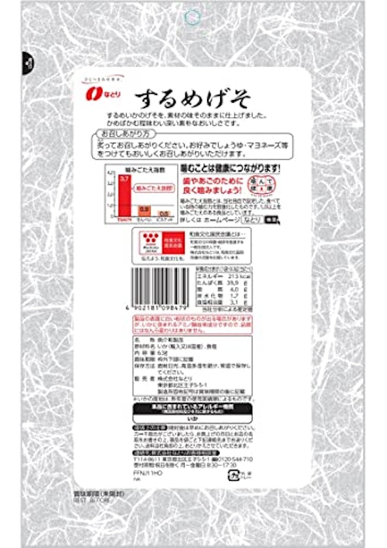 するめげそ 5袋 2