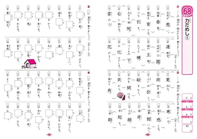 いっきに極める国語1 小学1~3年の漢字 6