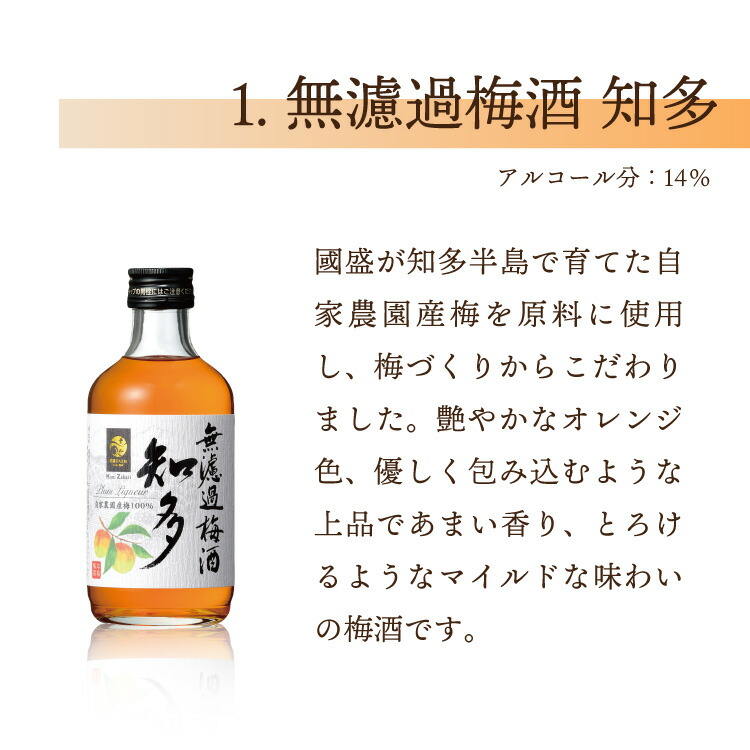 梅酒飲み比べセット 4