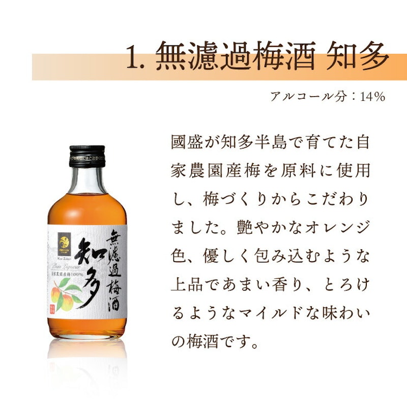 梅酒飲み比べセット 4