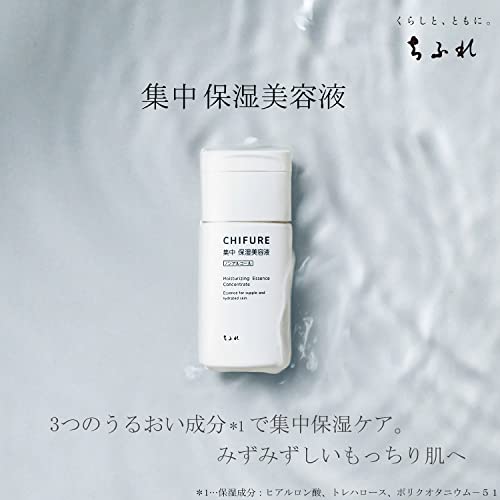 集中  保湿美容液 2