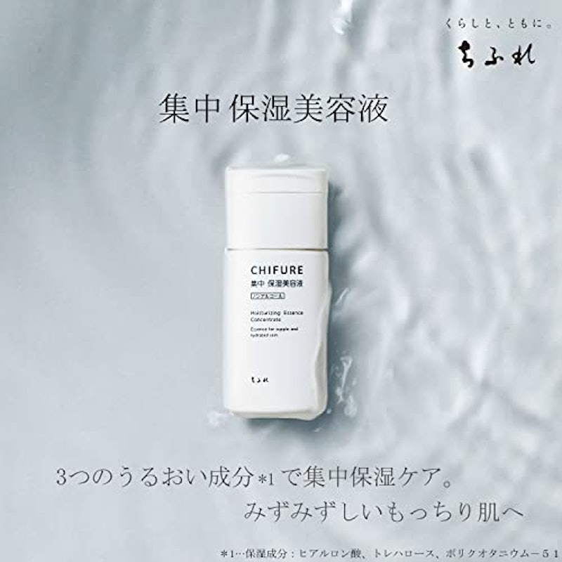 集中 保湿美容液 2
