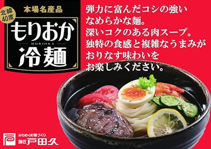 もりおか冷麺 4
